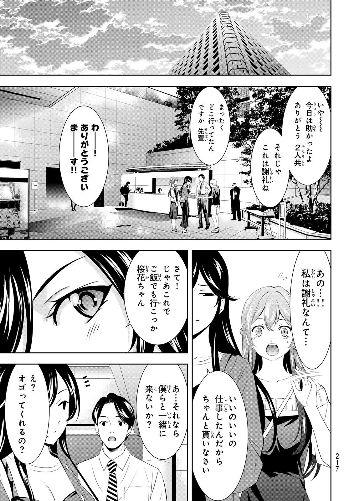 女神のカフェテラス 第169話 - Page 13