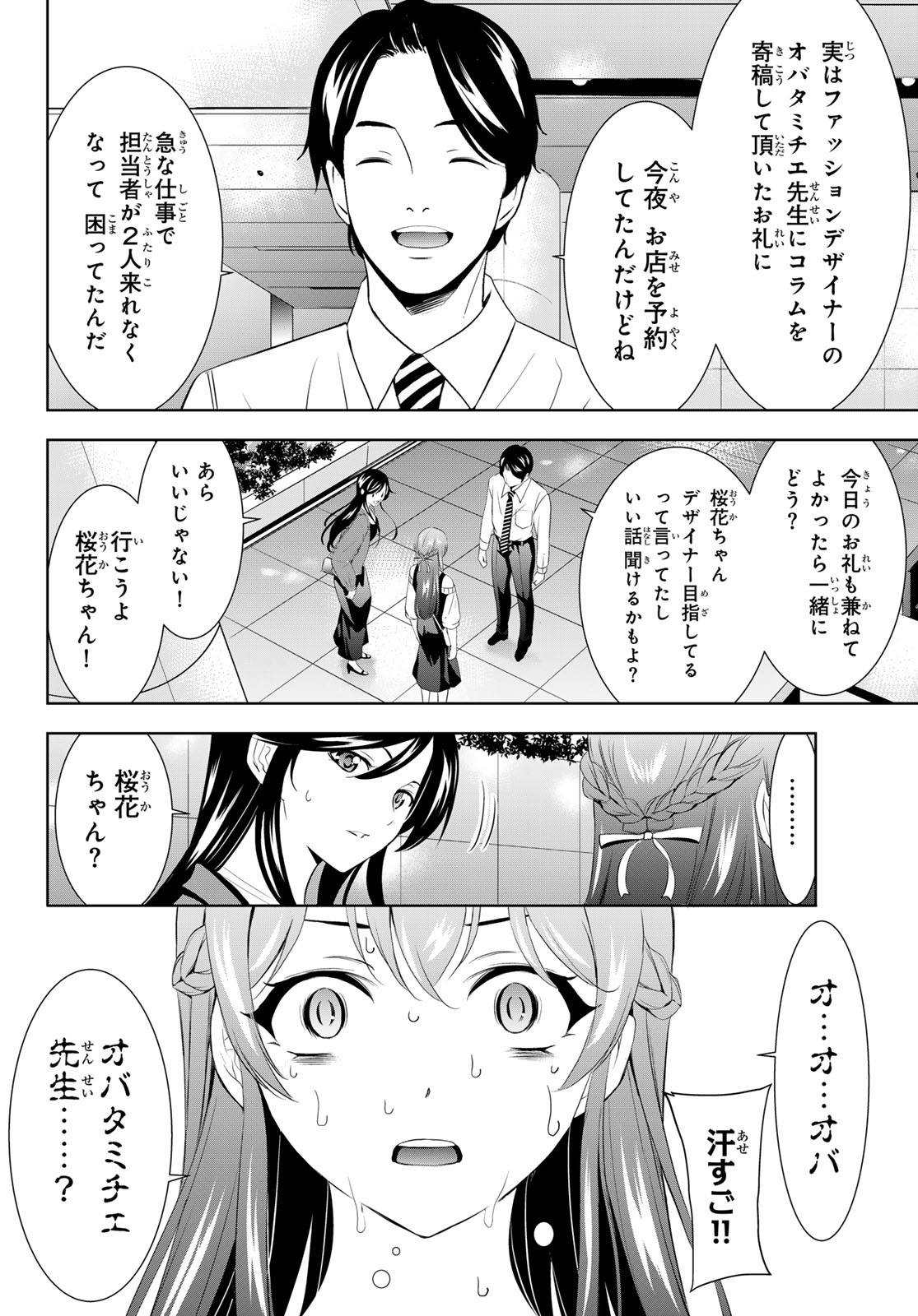 女神のカフェテラス 第169話 - Page 14