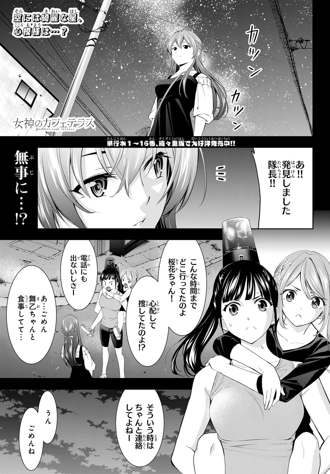 女神のカフェテラス 第170話 - Page 1