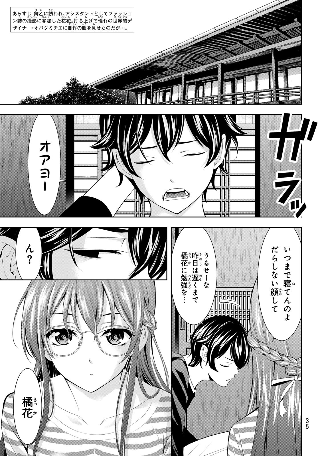 女神のカフェテラス 第170話 - Page 3