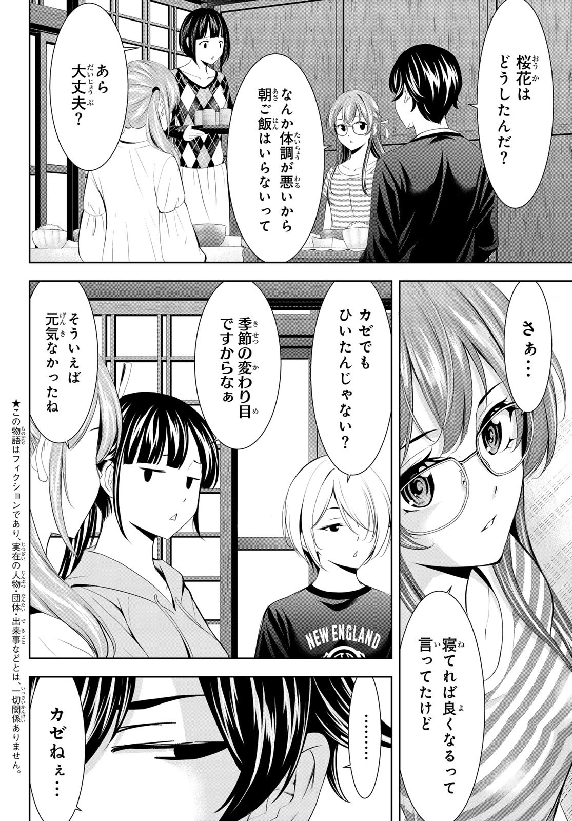 女神のカフェテラス 第170話 - Page 4