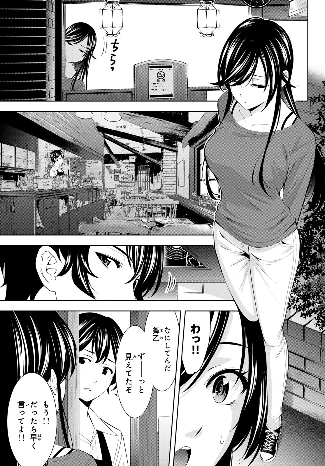 女神のカフェテラス 第170話 - Page 5