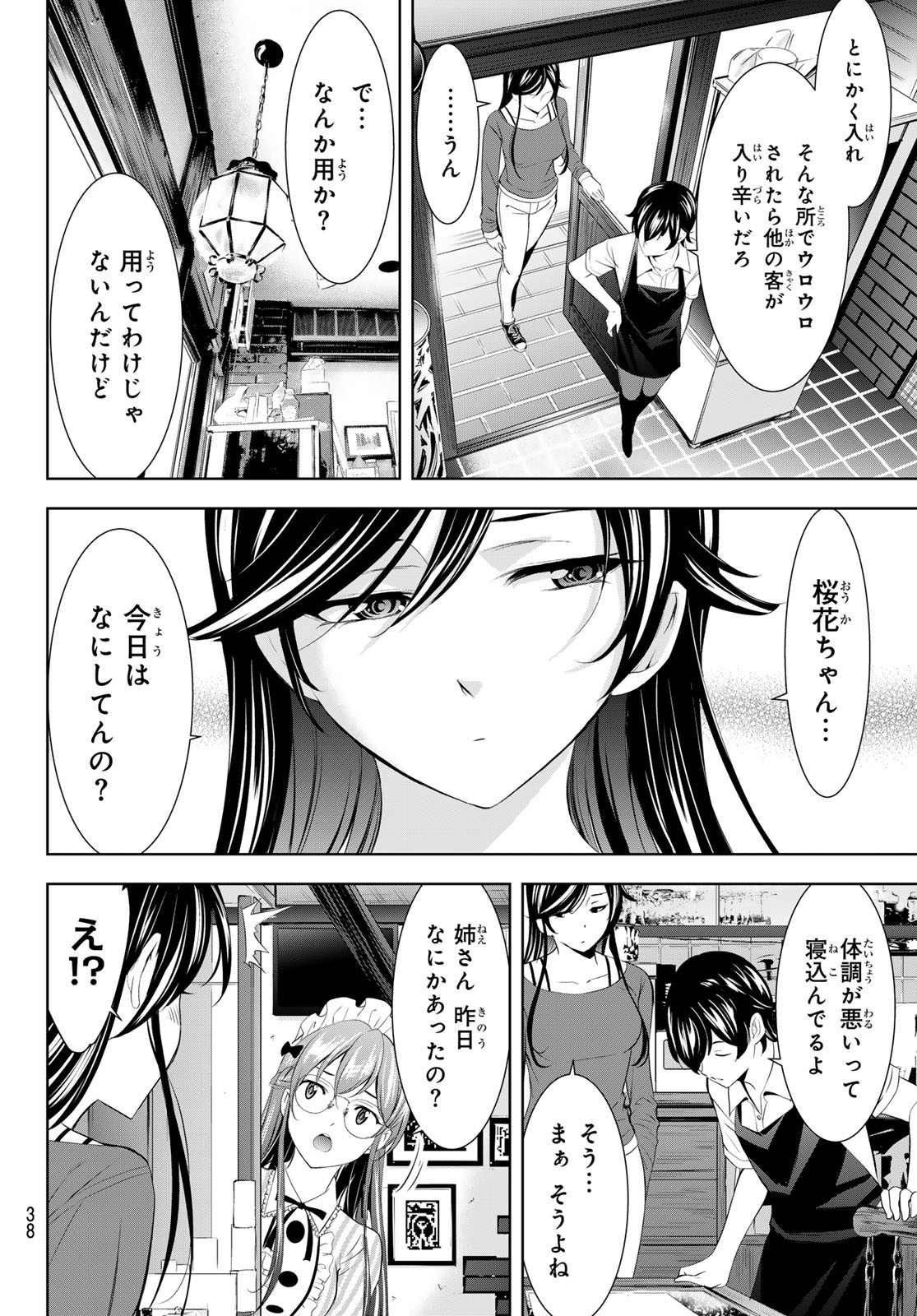 女神のカフェテラス 第170話 - Page 6