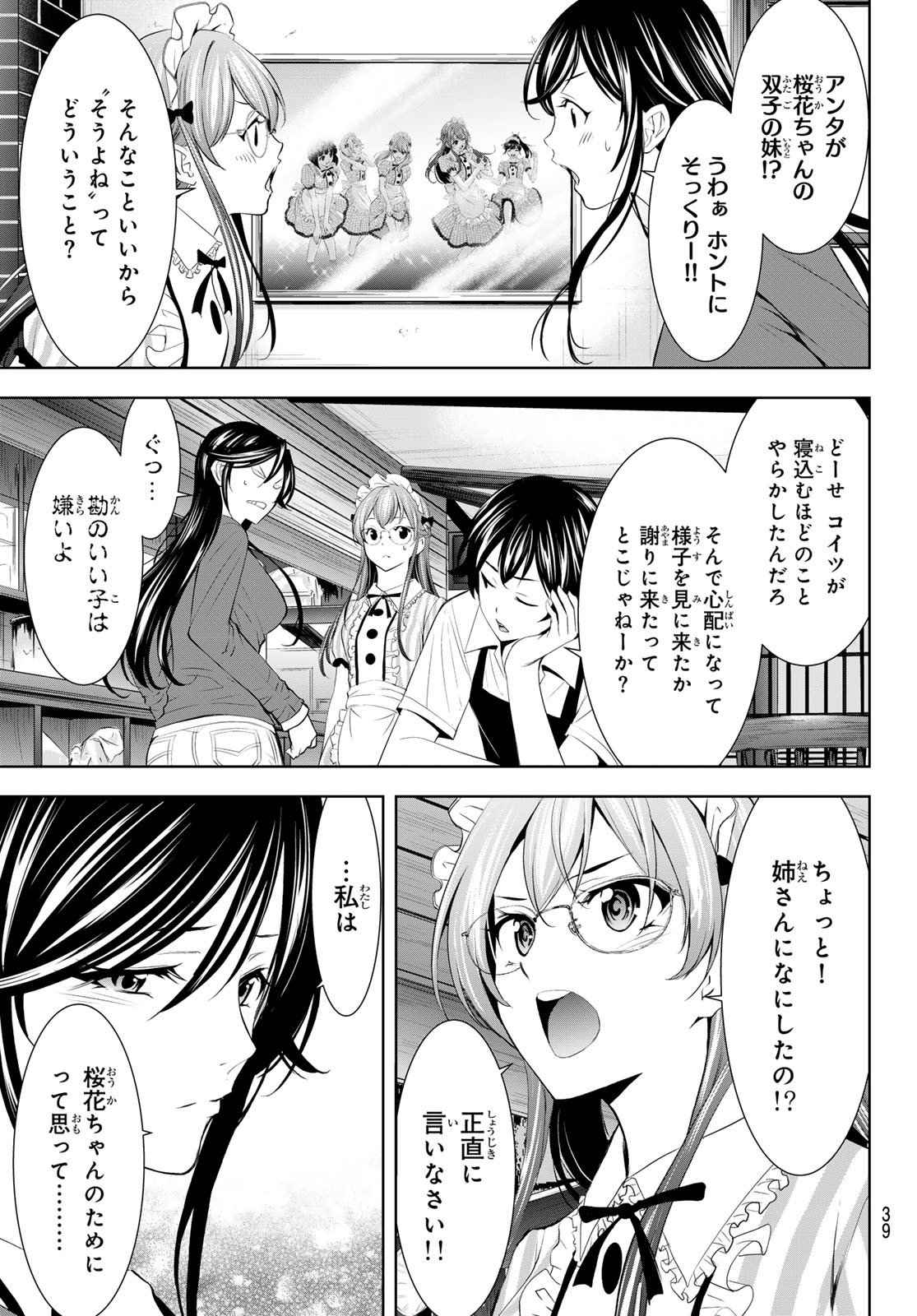 女神のカフェテラス 第170話 - Page 7