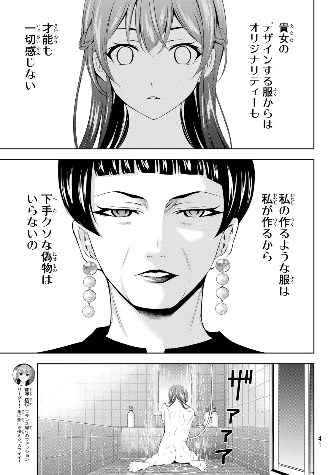 女神のカフェテラス 第170話 - Page 9