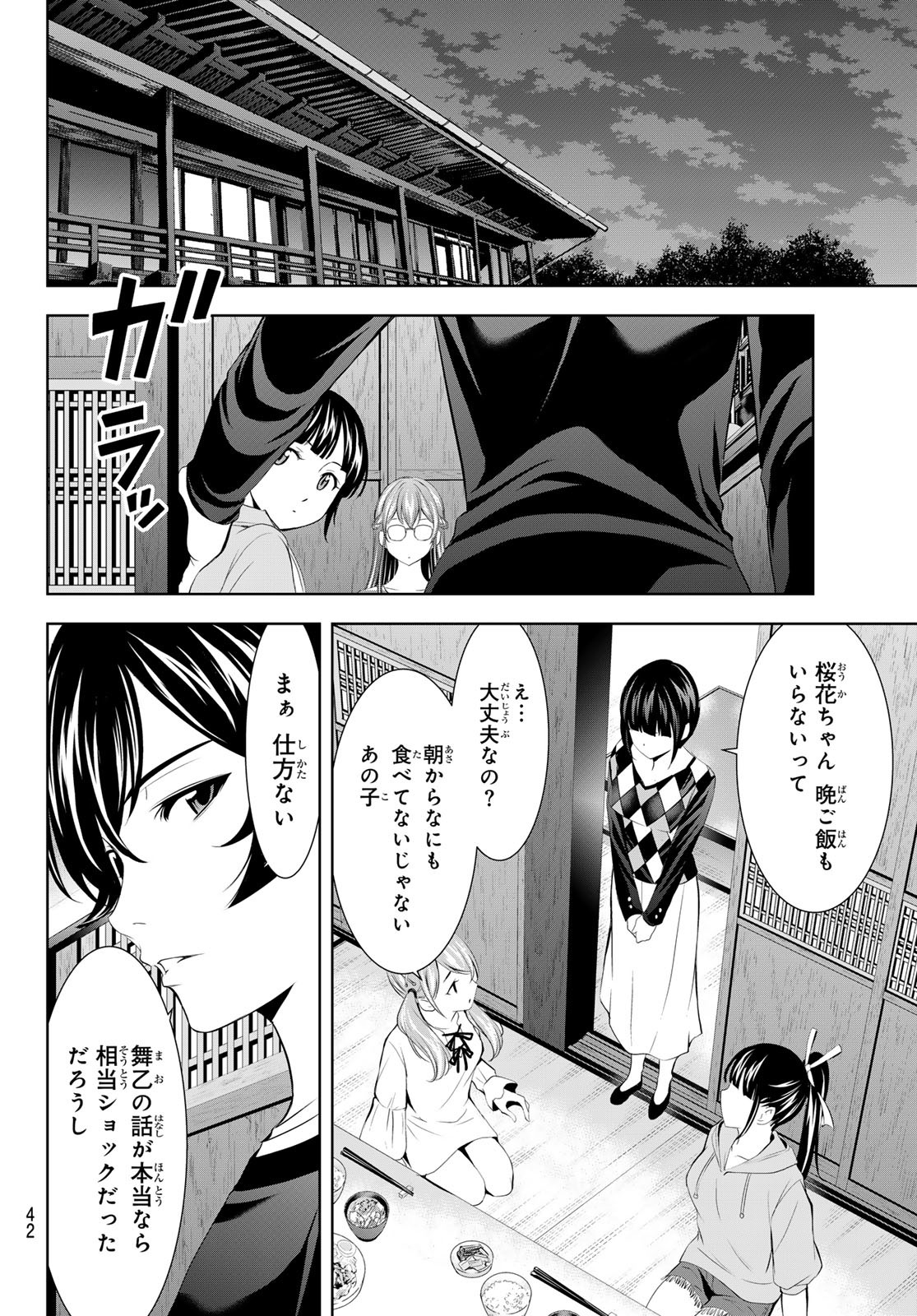 女神のカフェテラス 第170話 - Page 10