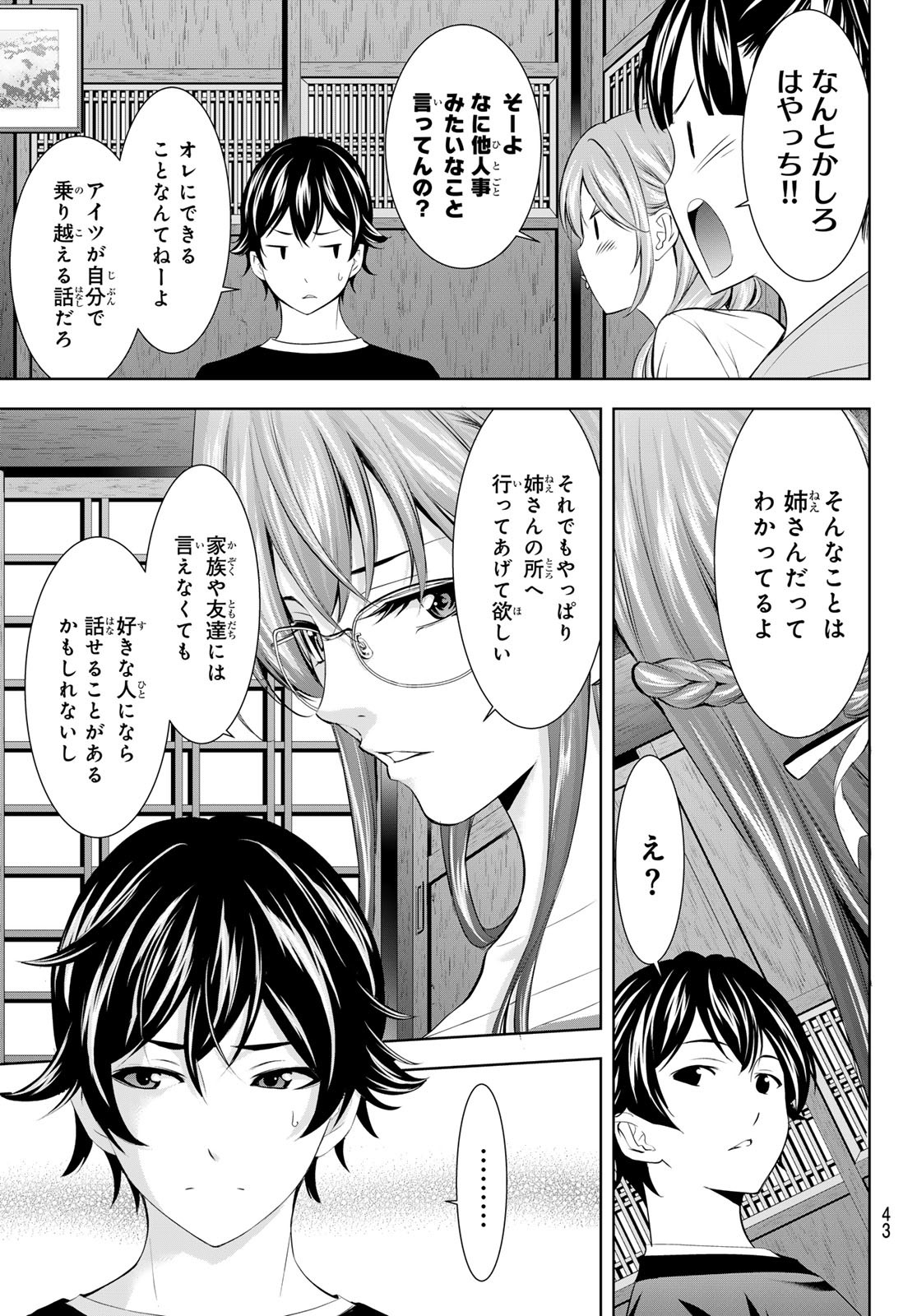 女神のカフェテラス 第170話 - Page 11