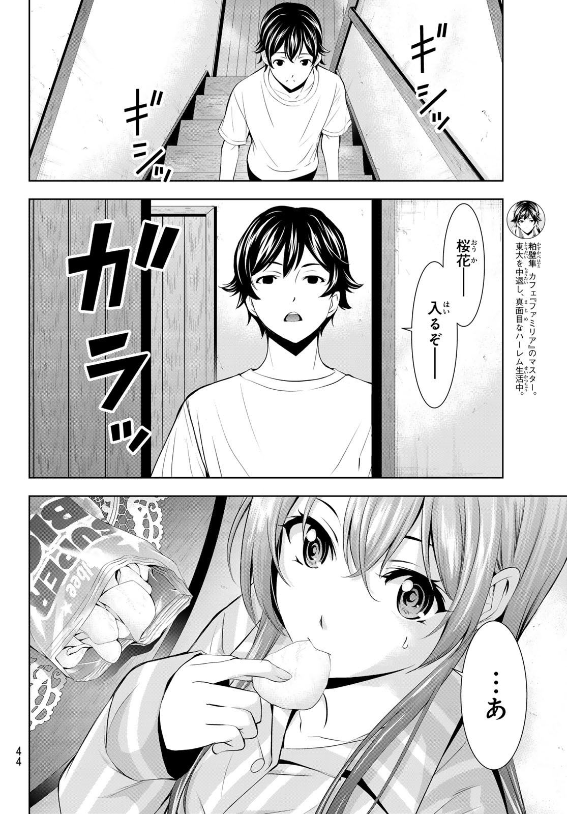 女神のカフェテラス 第170話 - Page 12