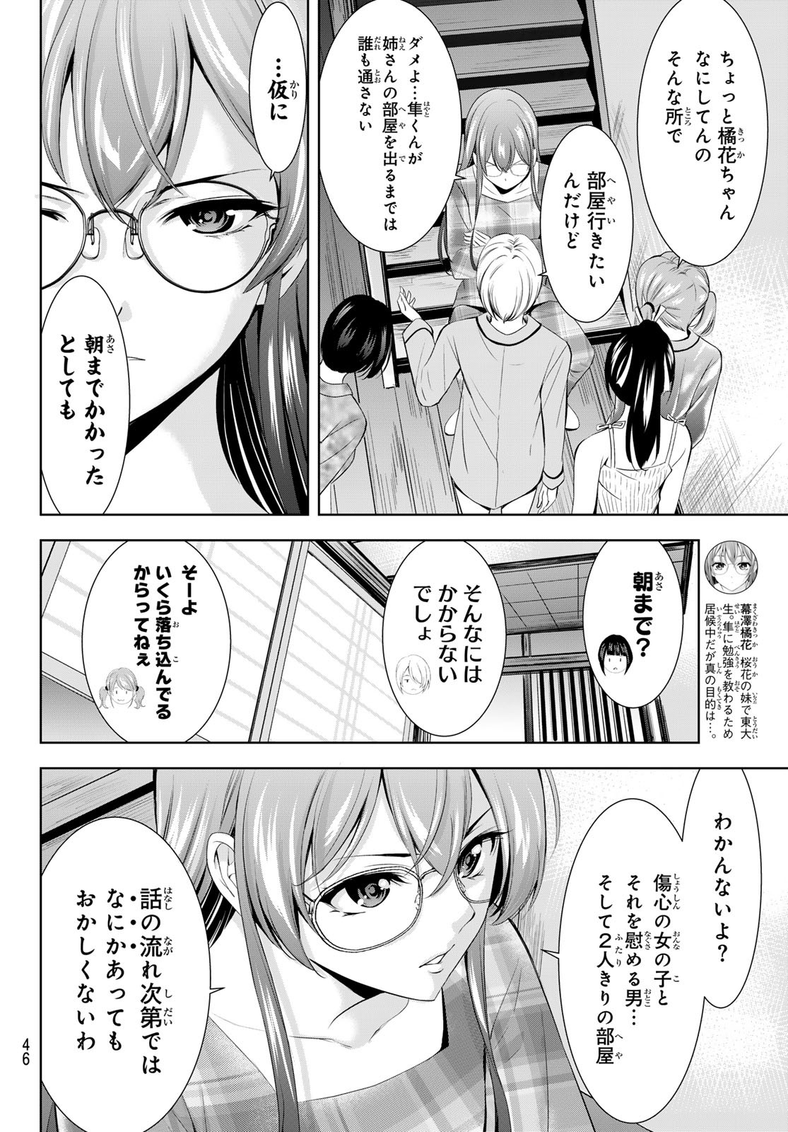 女神のカフェテラス 第170話 - Page 14