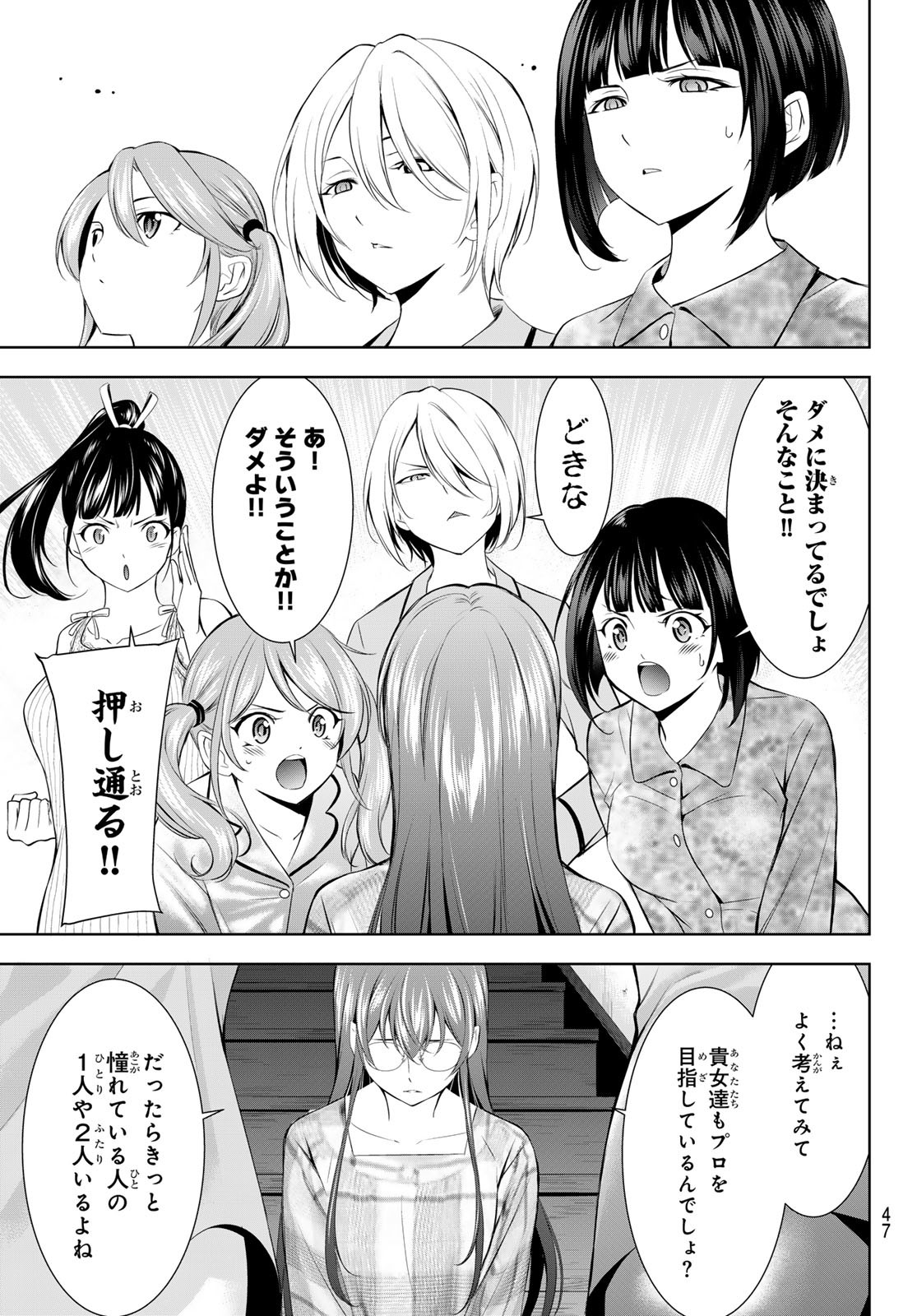 女神のカフェテラス 第170話 - Page 15