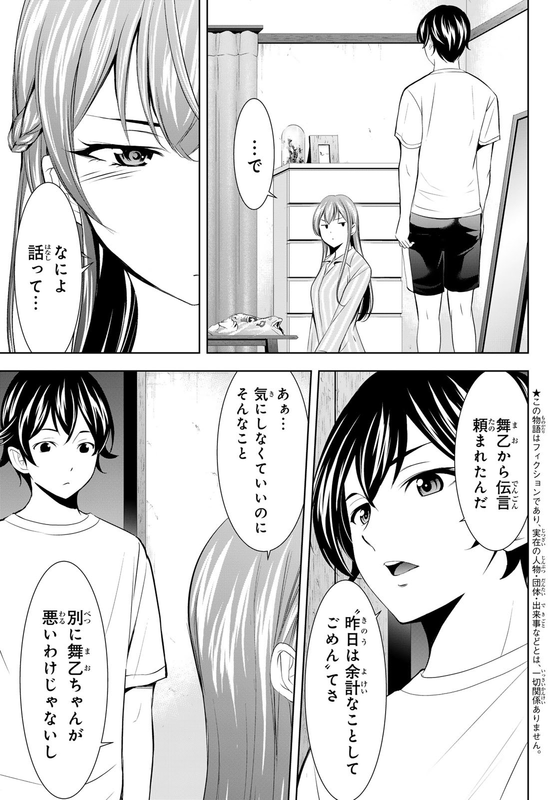 女神のカフェテラス 第171話 - Page 3