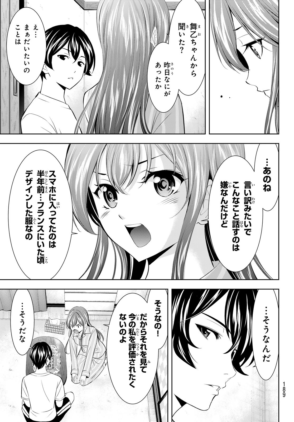 女神のカフェテラス 第171話 - Page 5