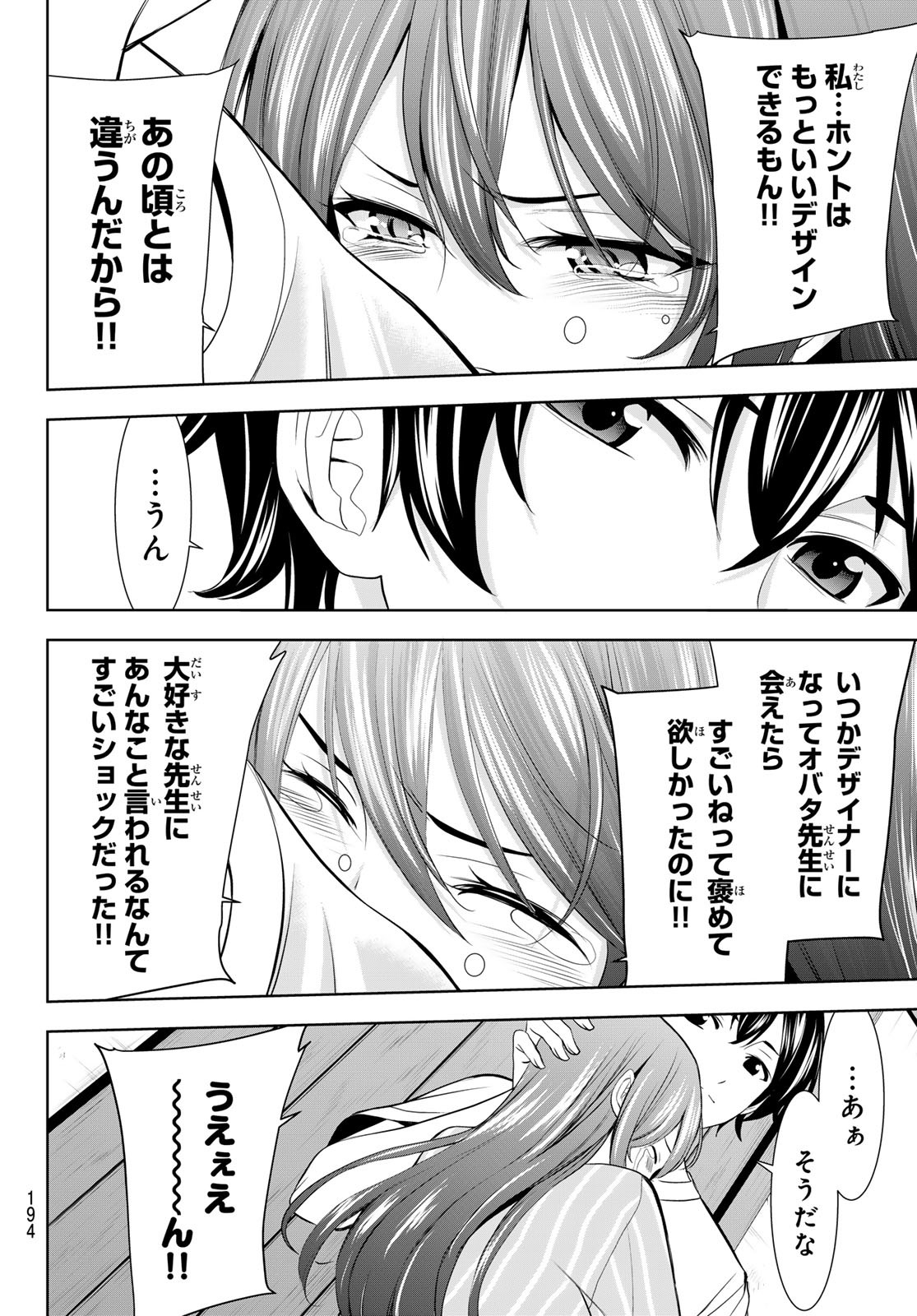 女神のカフェテラス 第171話 - Page 10