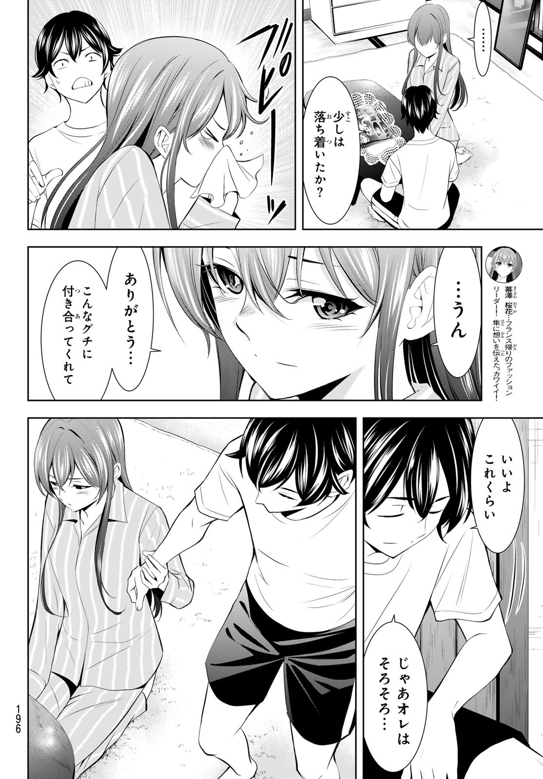 女神のカフェテラス 第171話 - Page 12