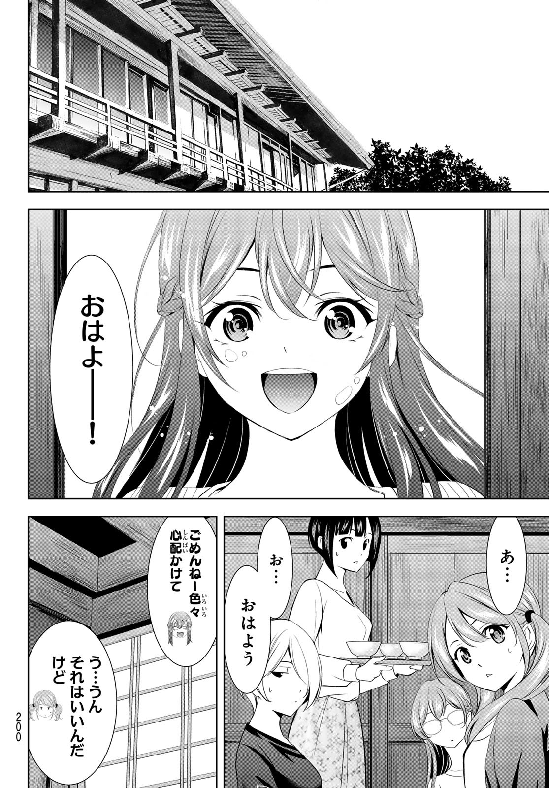 女神のカフェテラス 第171話 - Page 16