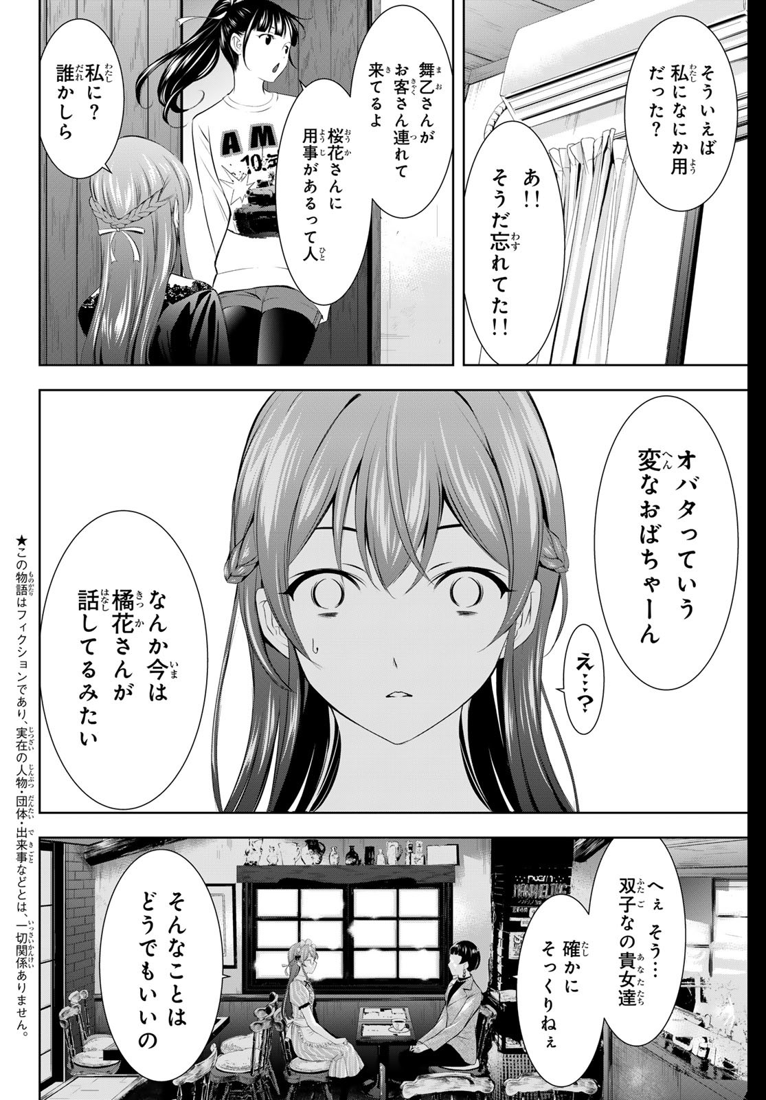 女神のカフェテラス 第172話 - Page 4