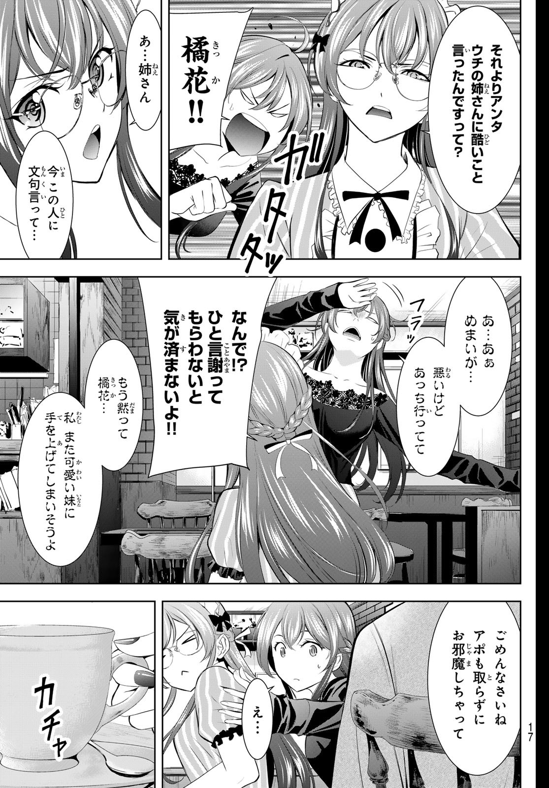 女神のカフェテラス 第172話 - Page 5