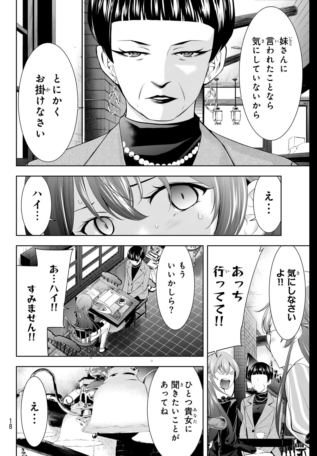 女神のカフェテラス 第172話 - Page 6