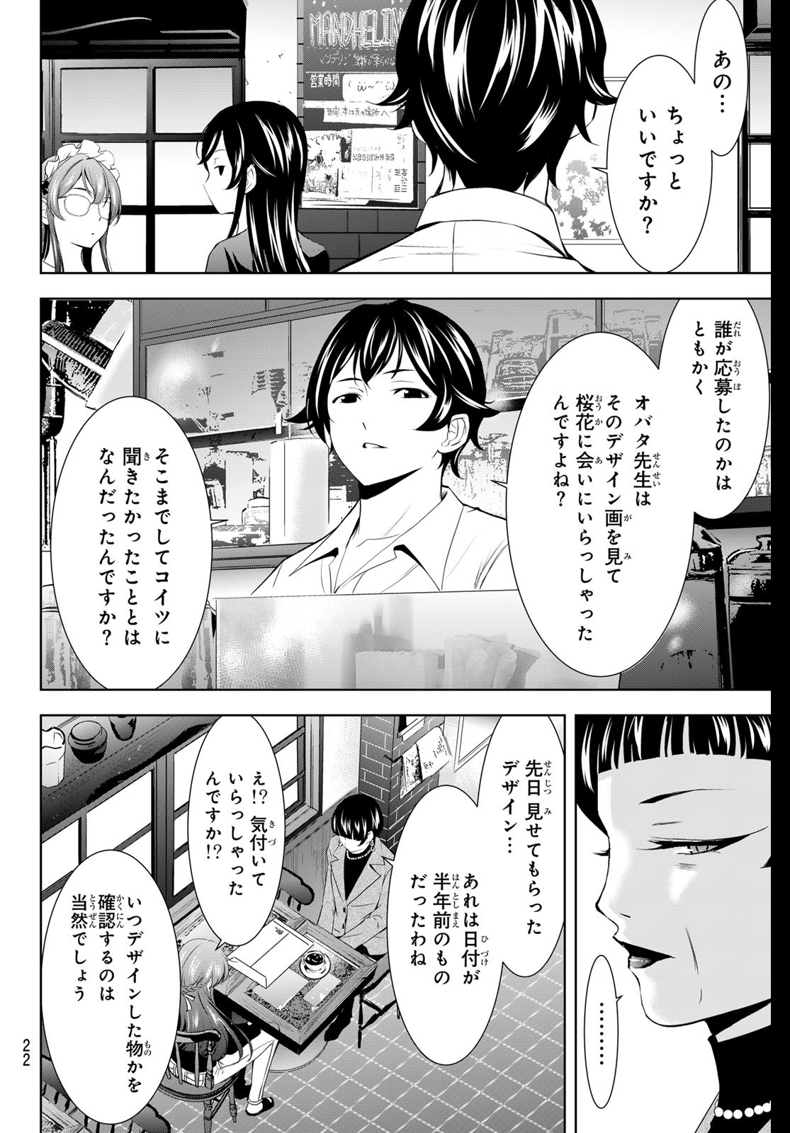 女神のカフェテラス 第172話 - Page 10