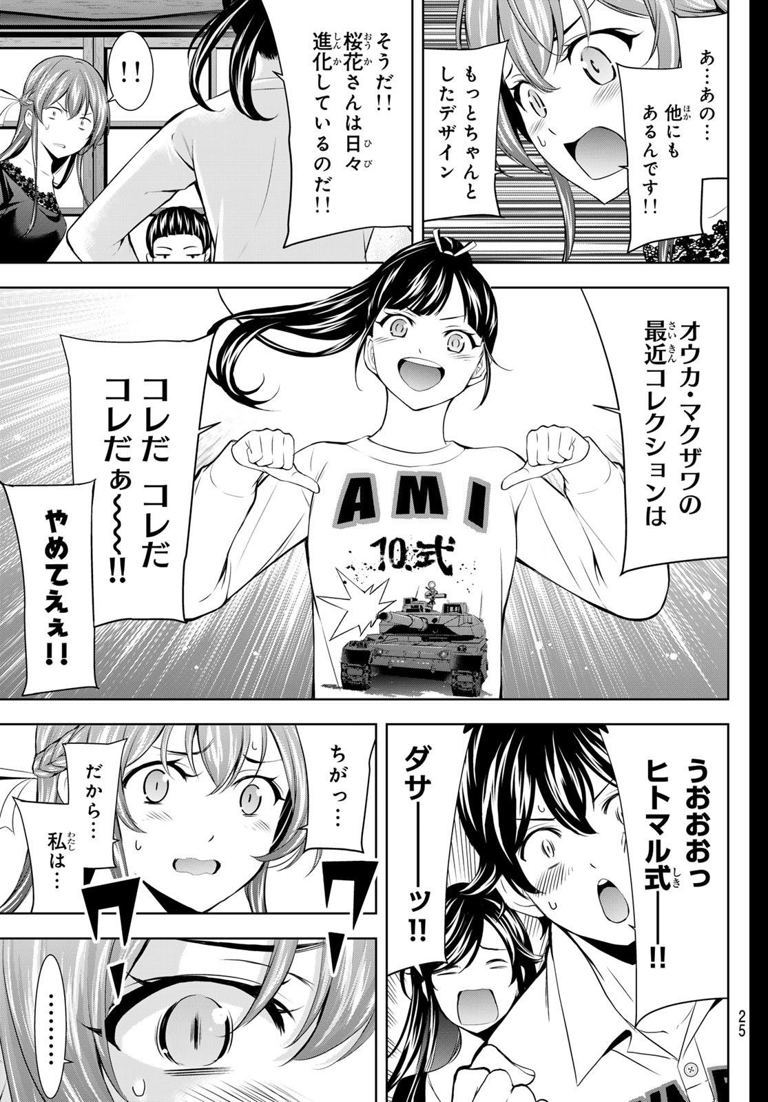 女神のカフェテラス 第172話 - Page 13