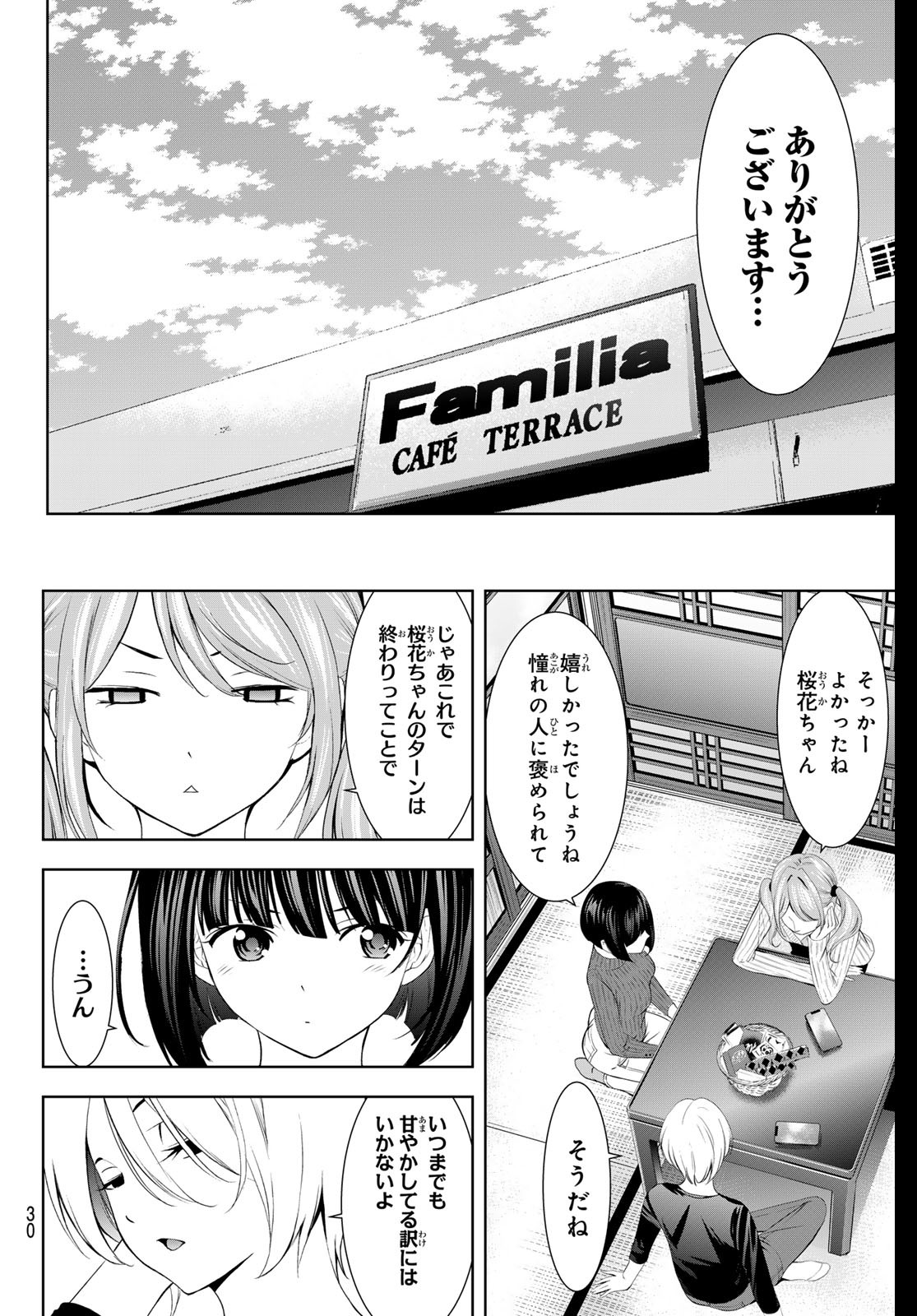 女神のカフェテラス 第172話 - Page 18