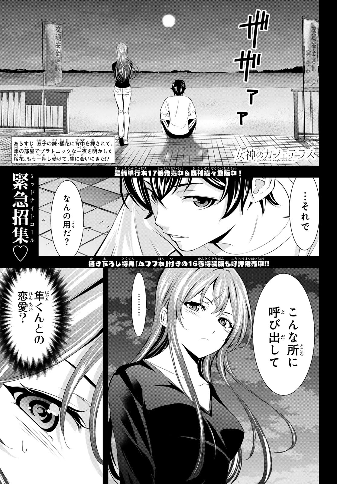 女神のカフェテラス 第173話 - Page 1