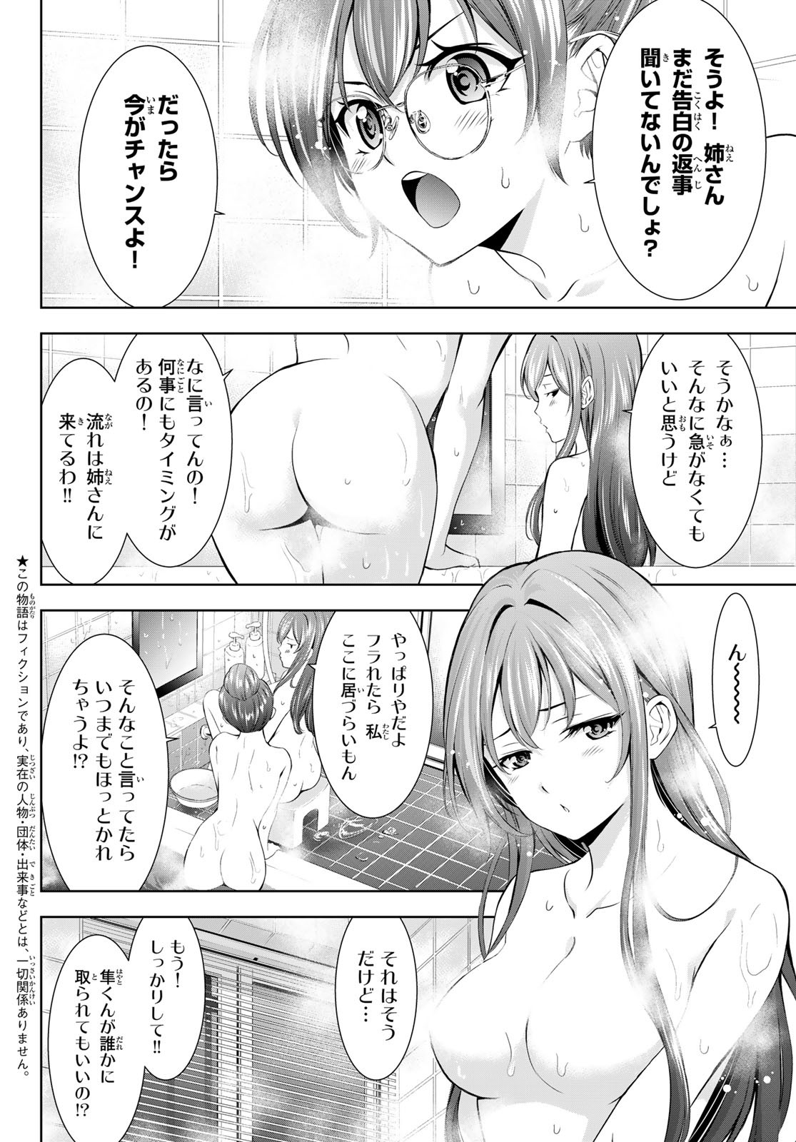 女神のカフェテラス 第173話 - Page 2