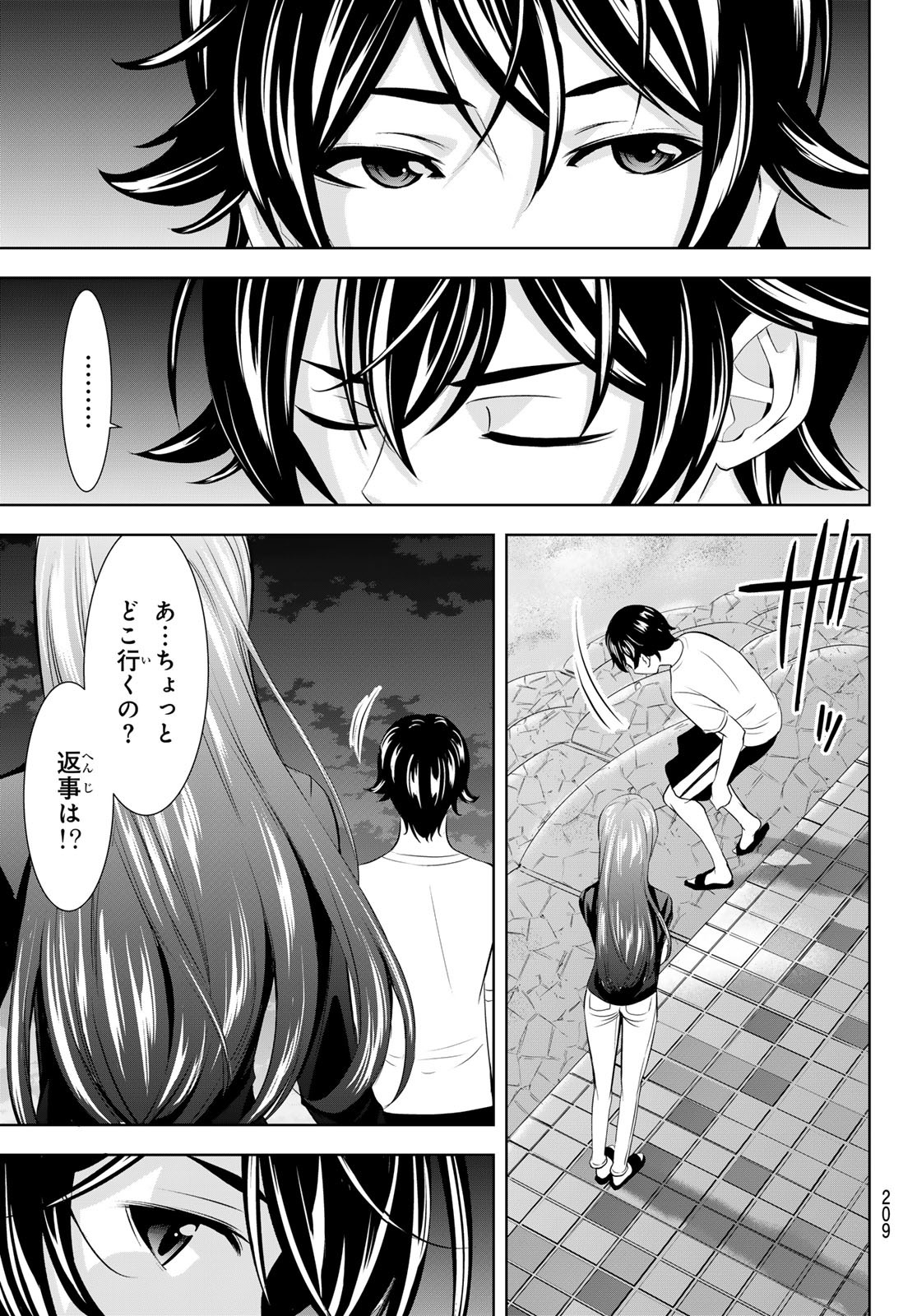 女神のカフェテラス 第173話 - Page 5