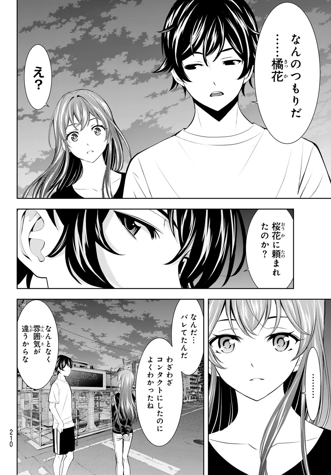 女神のカフェテラス 第173話 - Page 6