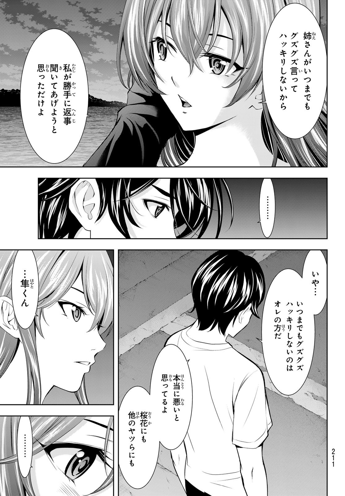 女神のカフェテラス 第173話 - Page 7