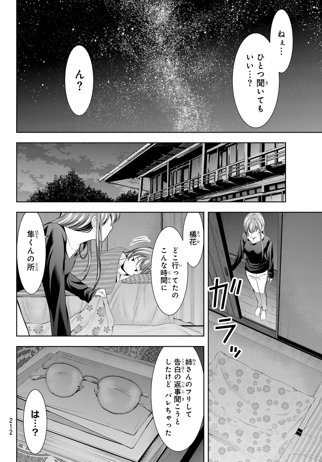 女神のカフェテラス 第173話 - Page 8