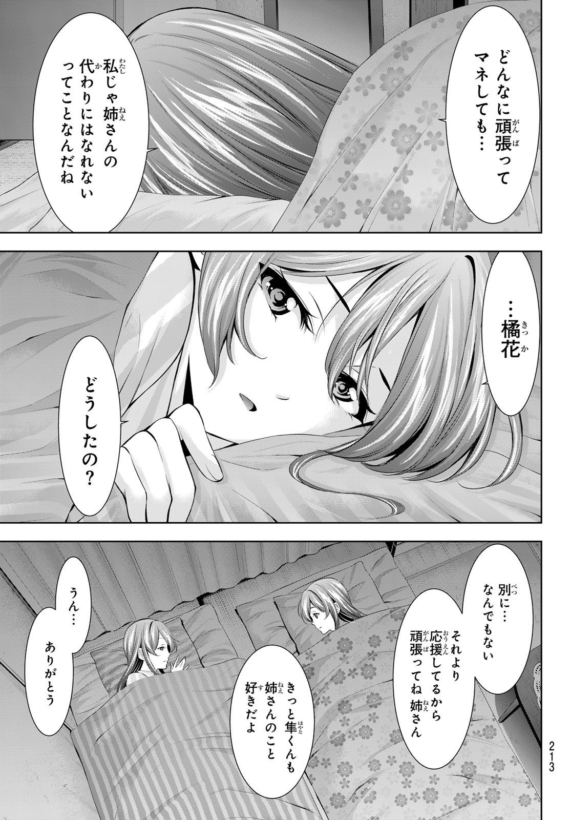 女神のカフェテラス 第173話 - Page 9