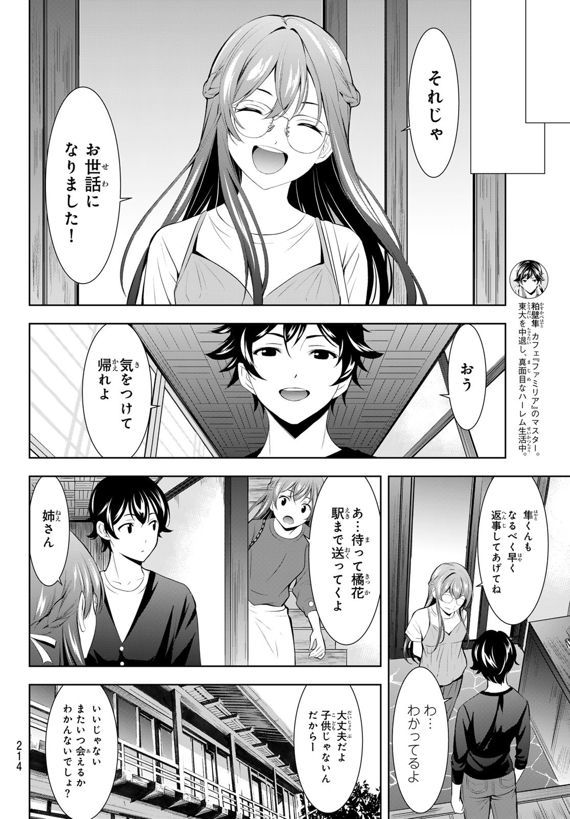 女神のカフェテラス 第173話 - Page 10