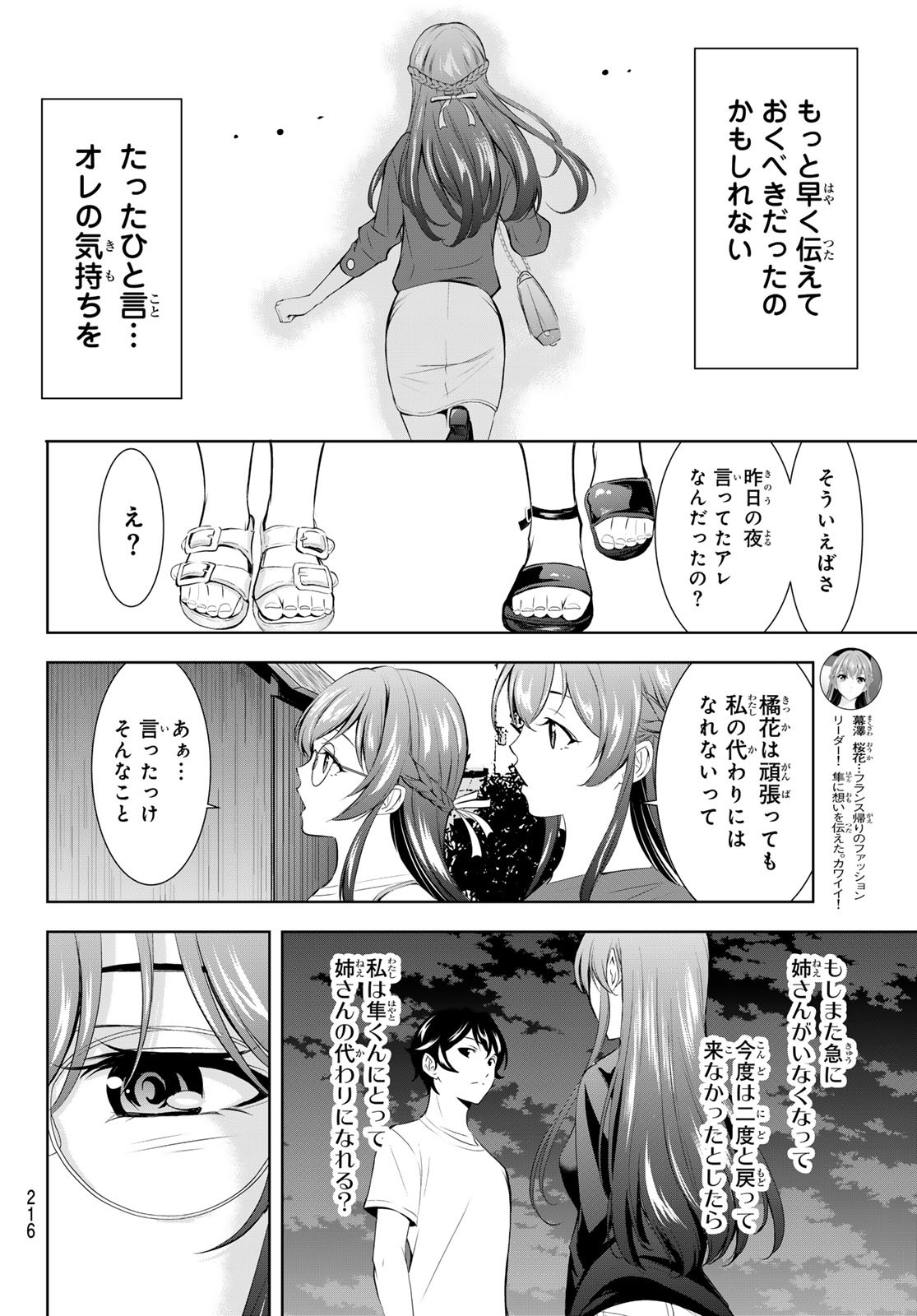 女神のカフェテラス 第173話 - Page 12