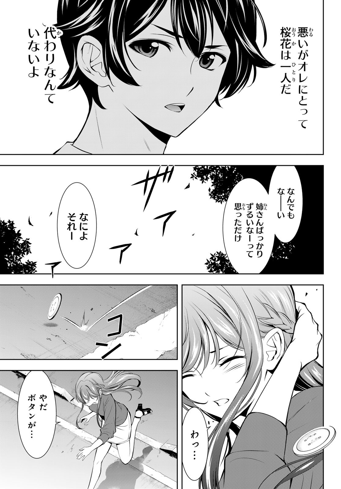 女神のカフェテラス 第173話 - Page 13