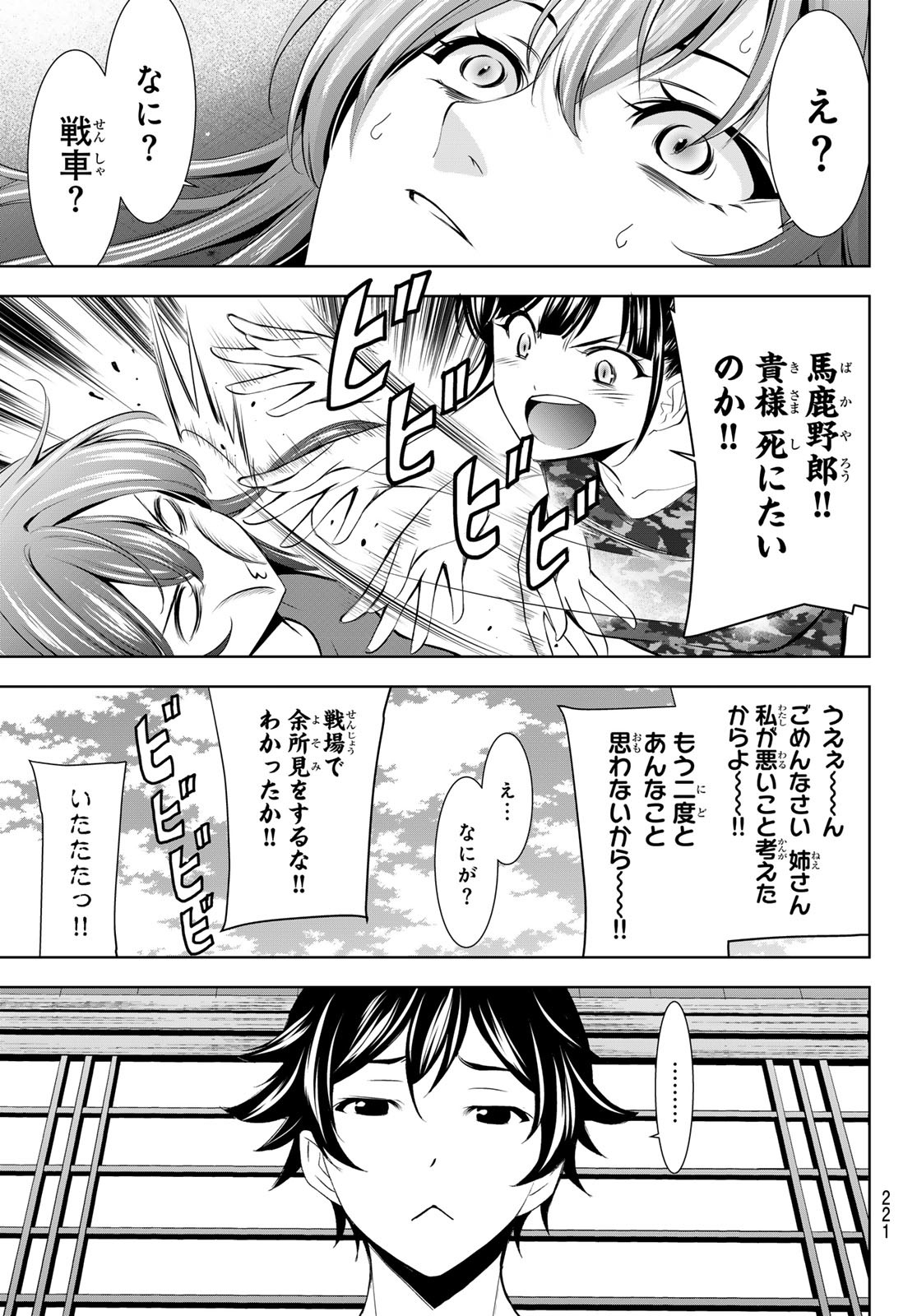 女神のカフェテラス 第173話 - Page 17