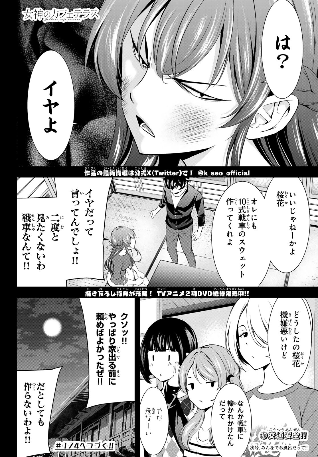 女神のカフェテラス 第173話 - Page 18