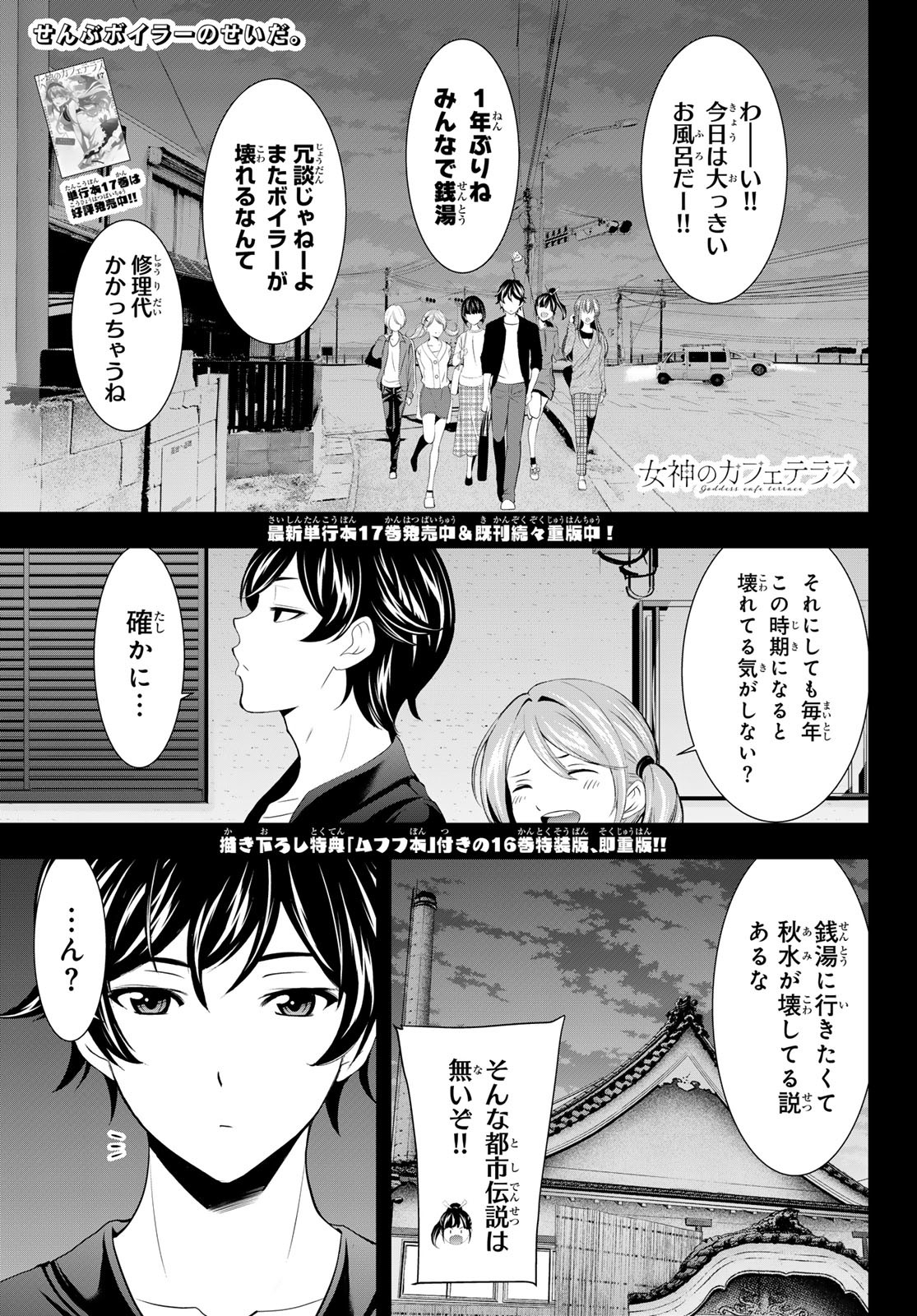 女神のカフェテラス 第174話 - Page 1