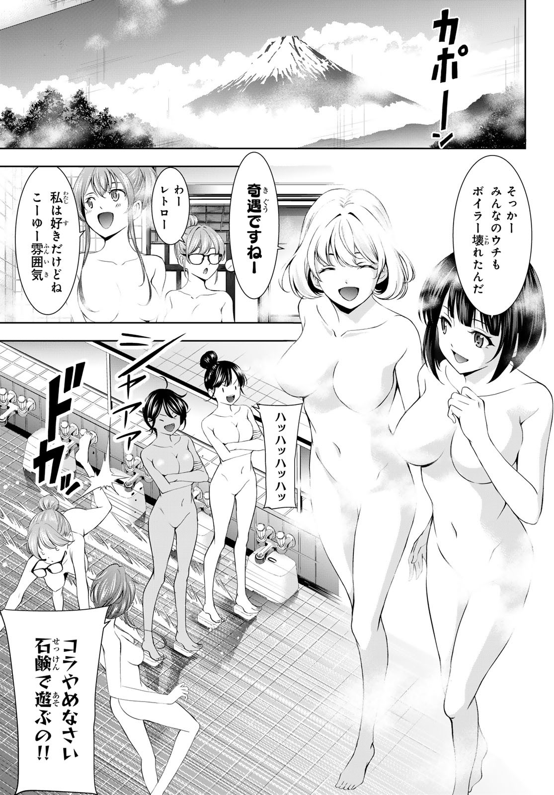 女神のカフェテラス 第174話 - Page 3