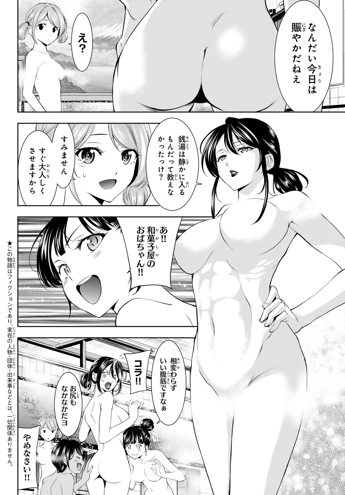 女神のカフェテラス 第174話 - Page 4