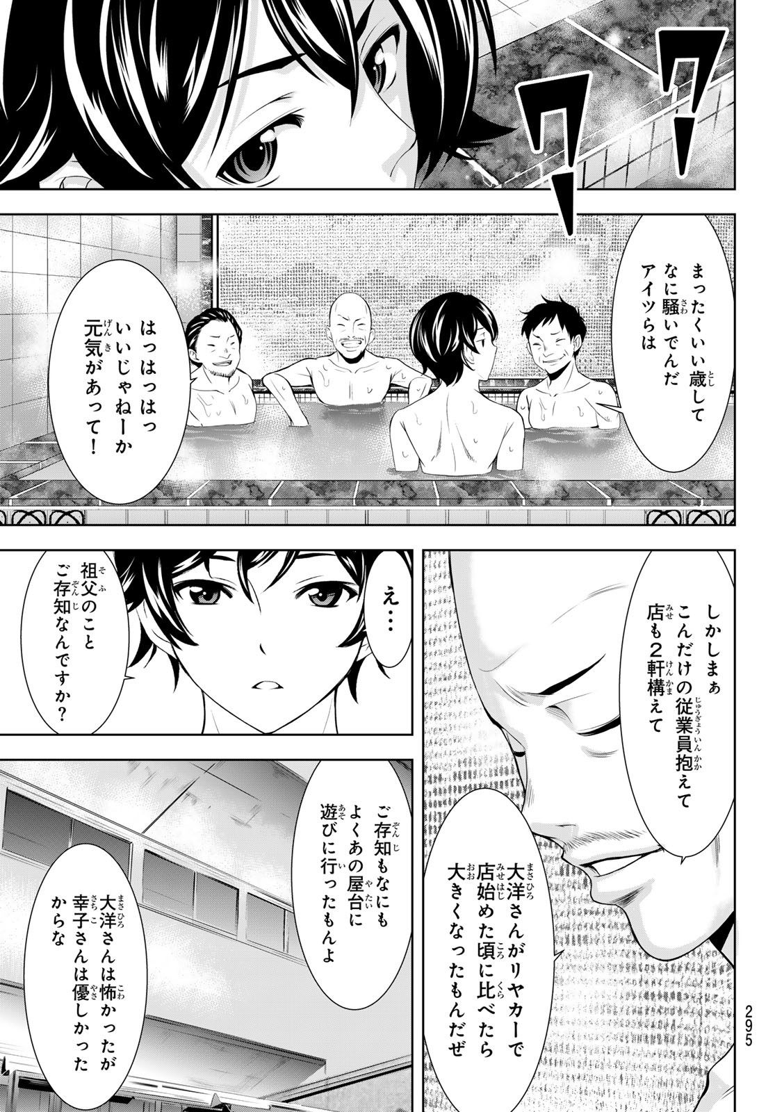 女神のカフェテラス 第174話 - Page 5