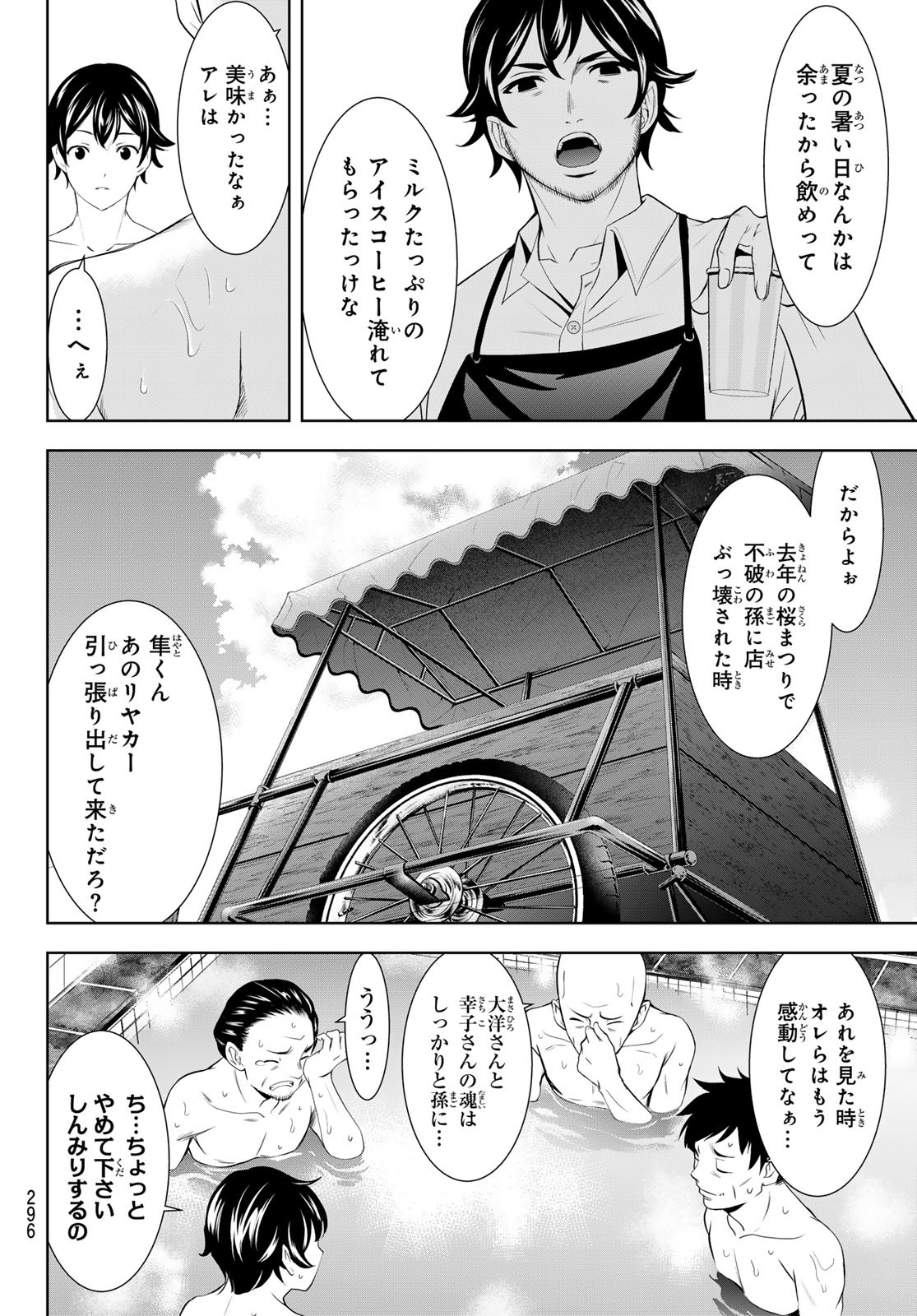 女神のカフェテラス 第174話 - Page 6