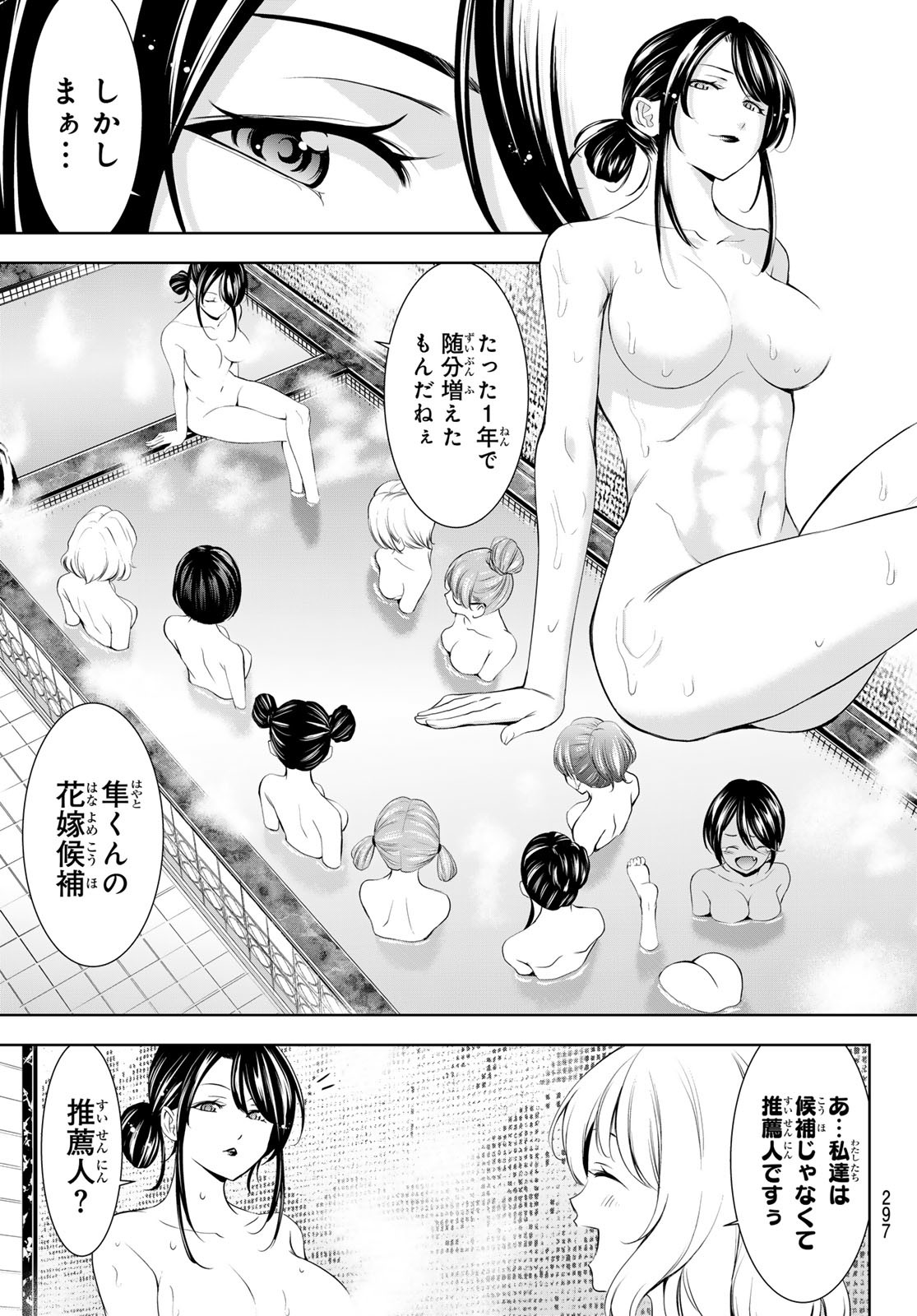 女神のカフェテラス 第174話 - Page 7