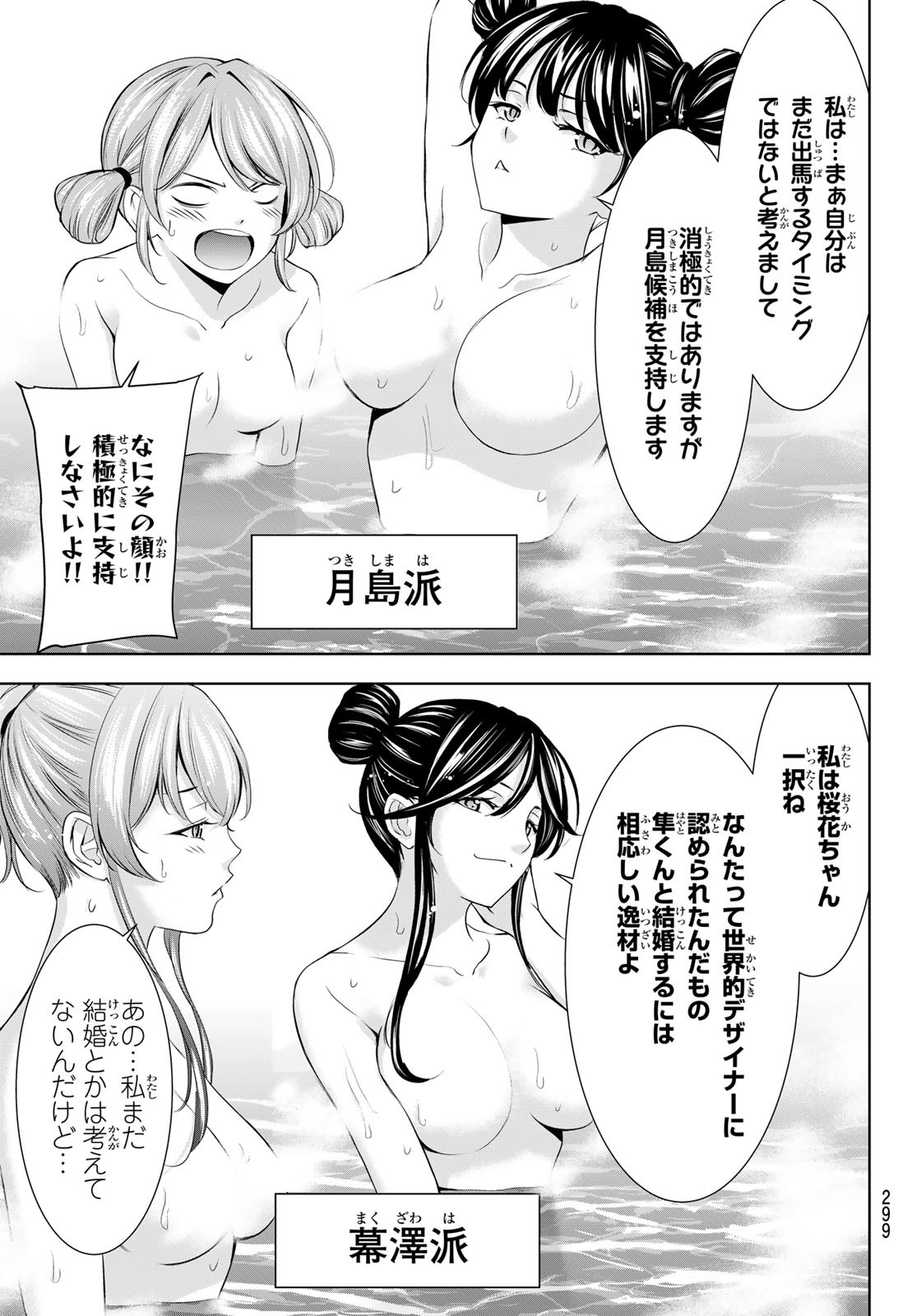 女神のカフェテラス 第174話 - Page 9