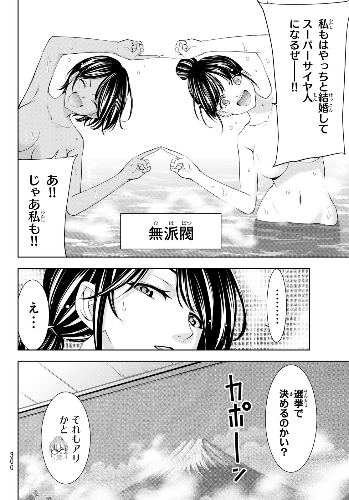 女神のカフェテラス 第174話 - Page 10