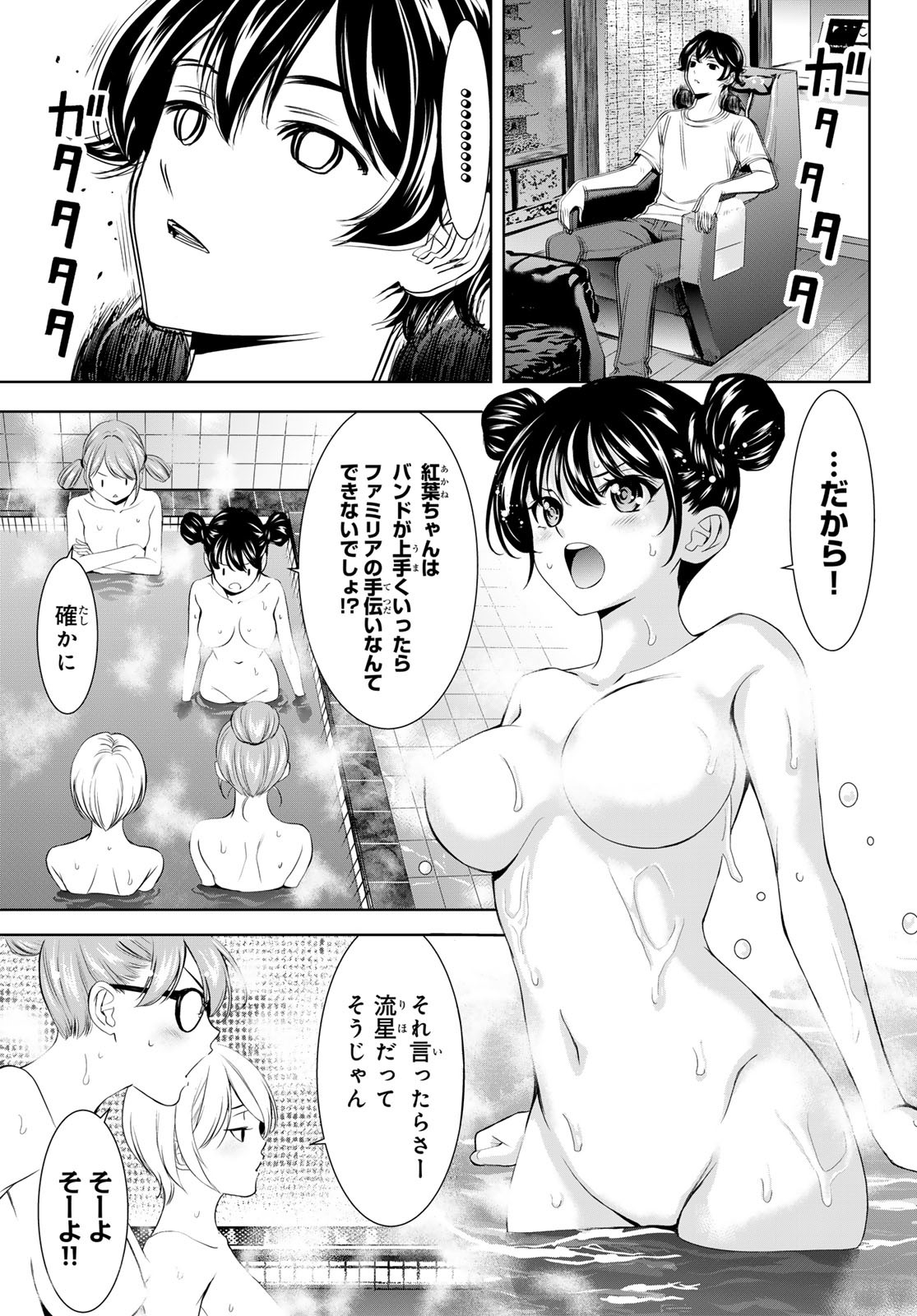 女神のカフェテラス 第174話 - Page 11