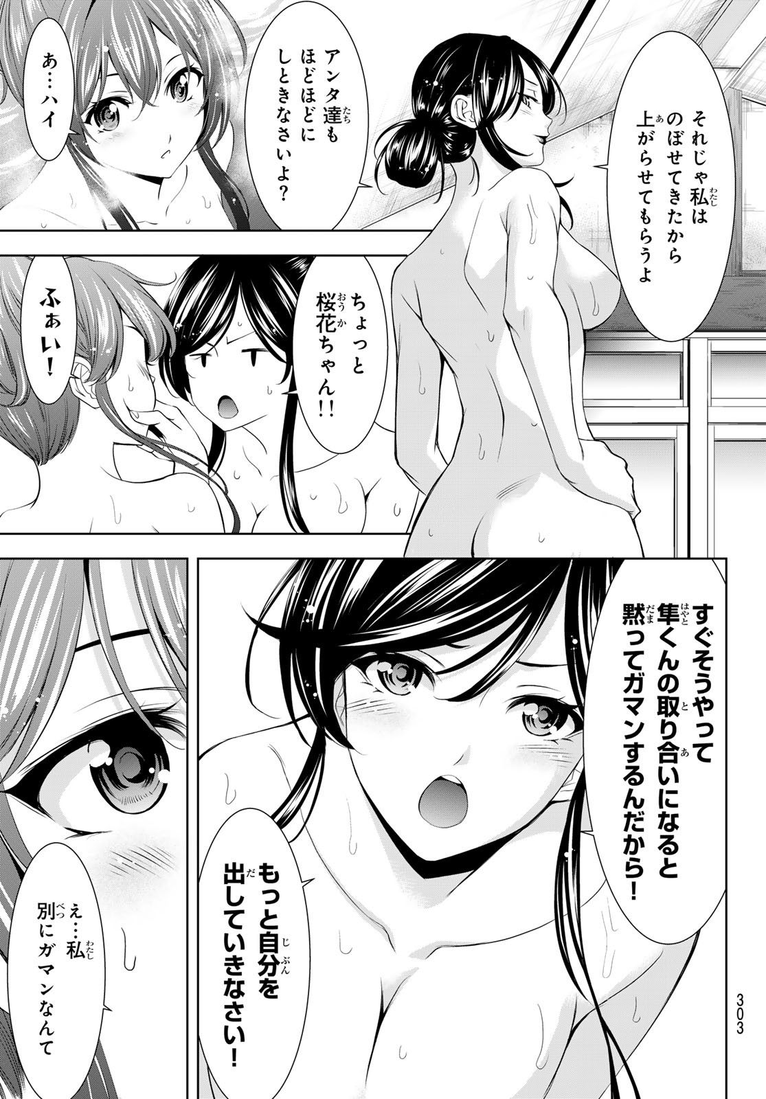 女神のカフェテラス 第174話 - Page 13