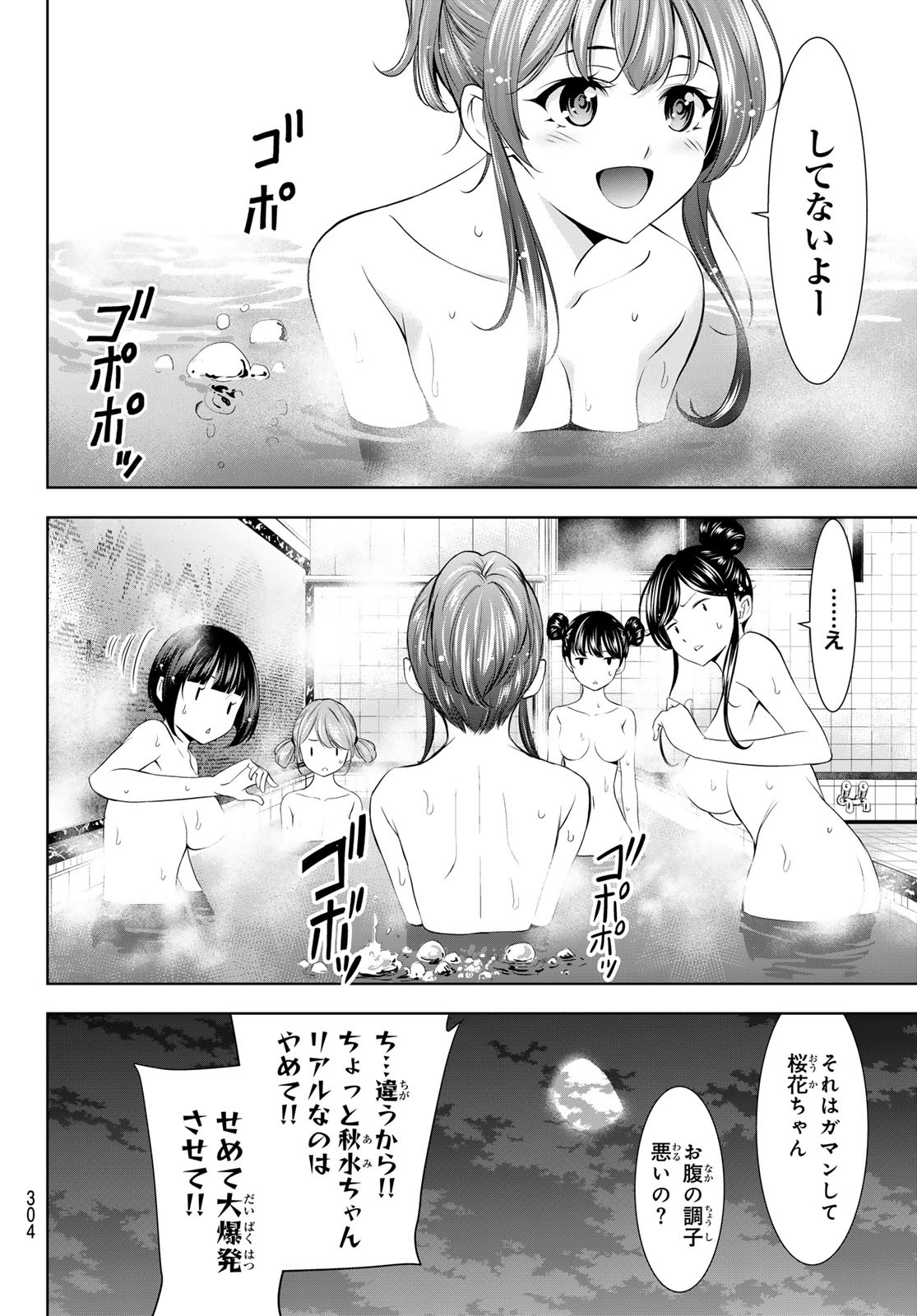 女神のカフェテラス 第174話 - Page 14