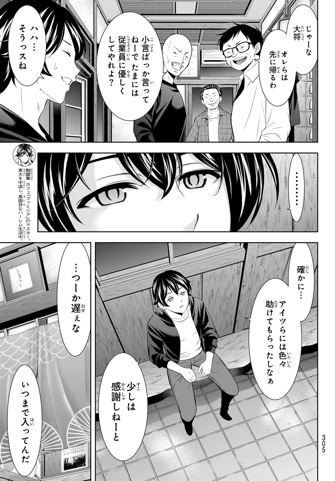 女神のカフェテラス 第174話 - Page 15