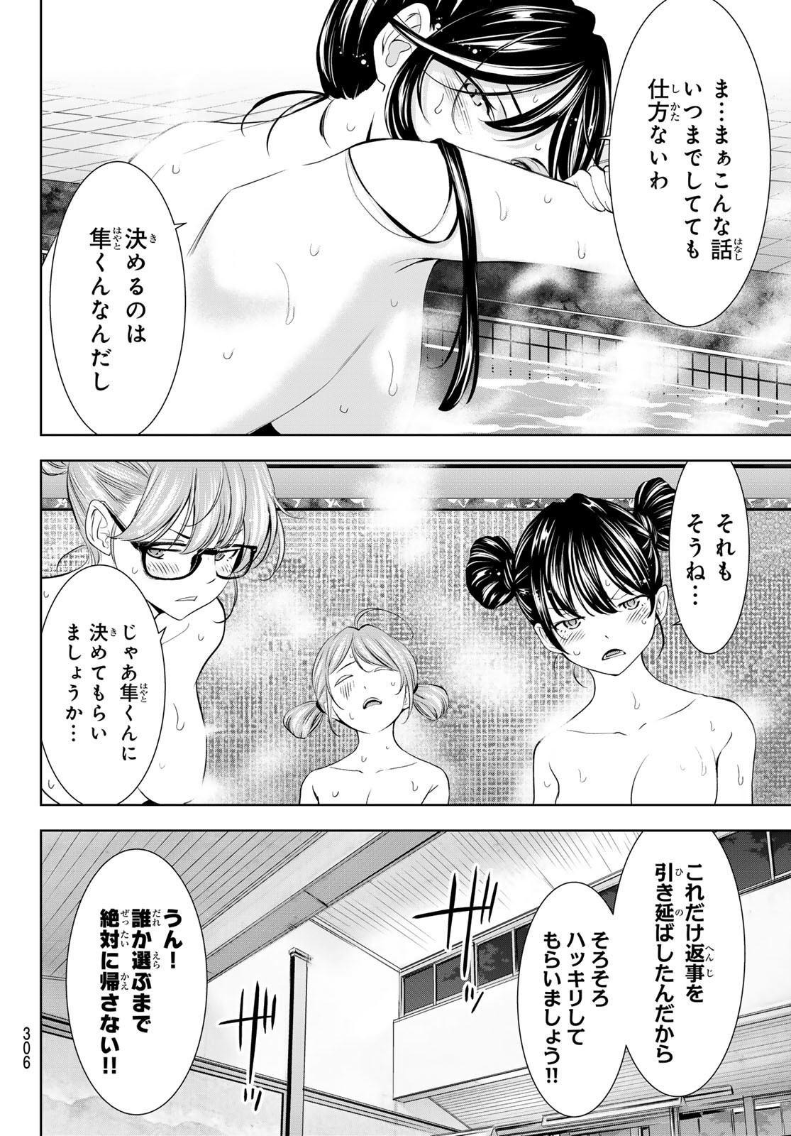 女神のカフェテラス 第174話 - Page 16